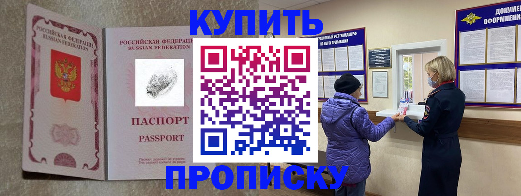 прописка от собственника в Кызыле