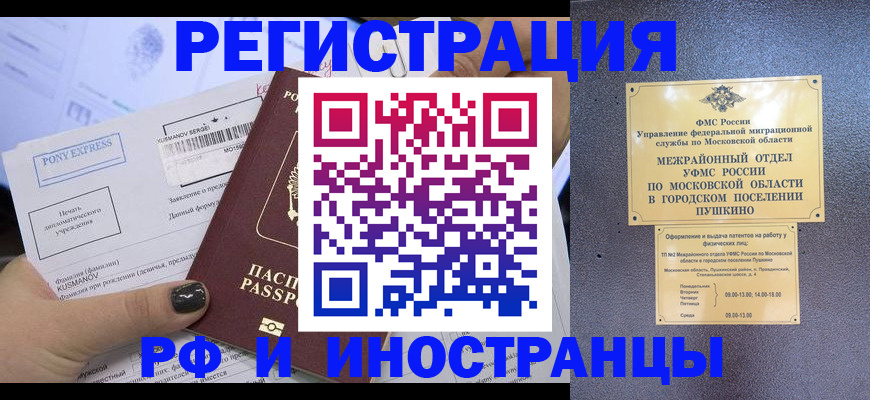 прописка регистрация в Кызыле