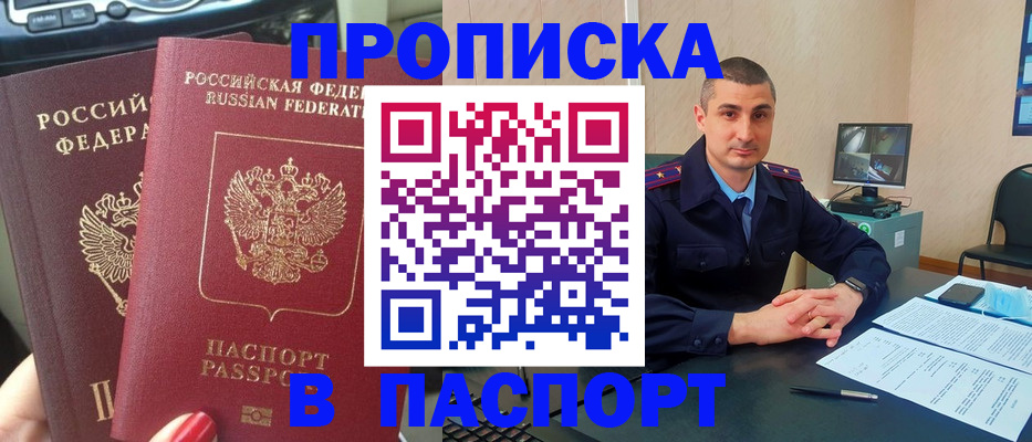 прописка регистрация в Кызыле