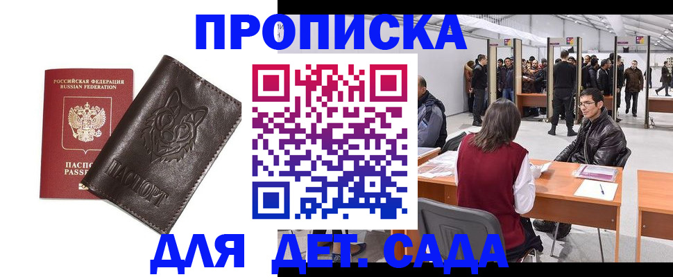 прописка штамп в Кызыле