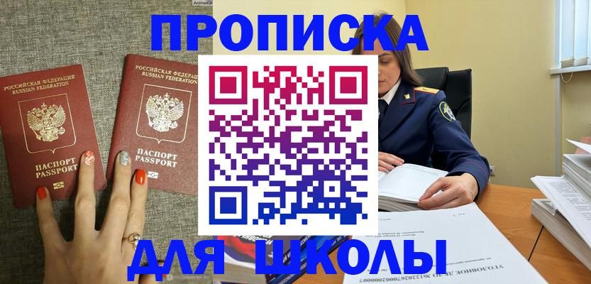 регистрация для школы в Кызыле