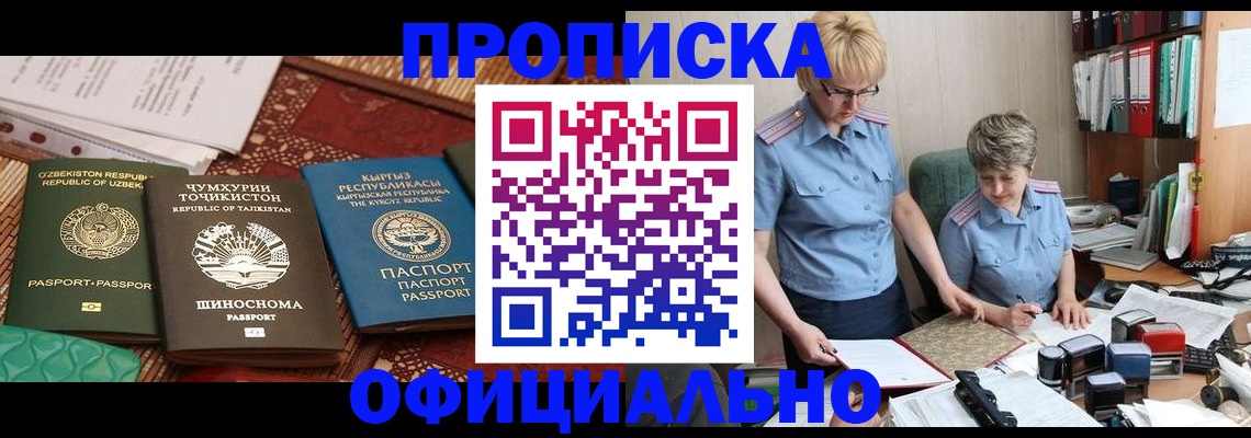 прописка для кредита в Кызыле