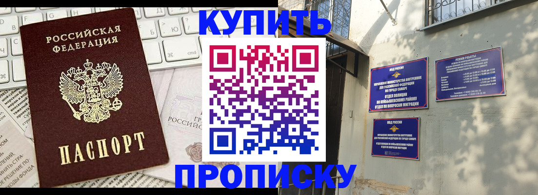 купить прописку в Кызыле