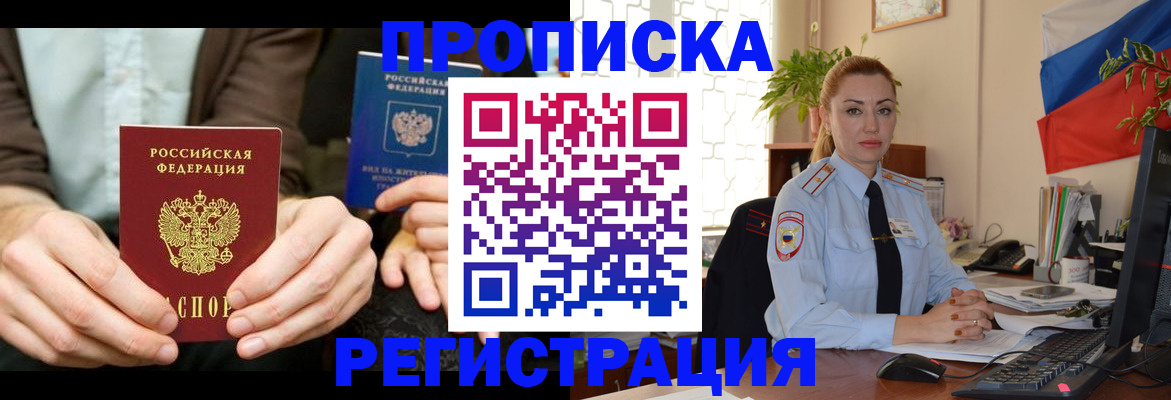 прописка 2025 в Кызыле